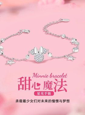 迪士尼米妮甜心魔法手链小众高级