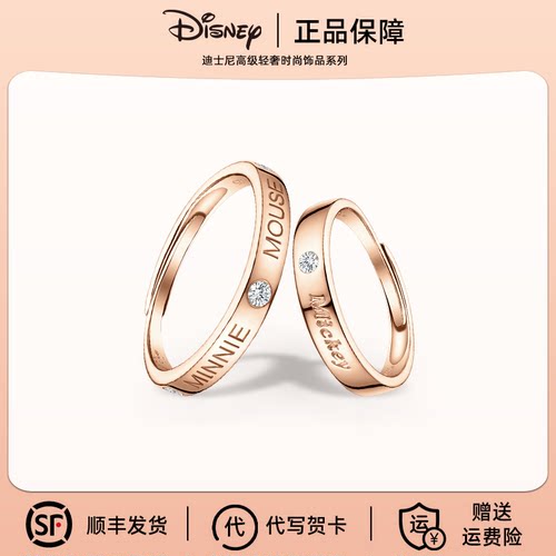 迪士尼米奇米妮永恒挚爱系列对戒