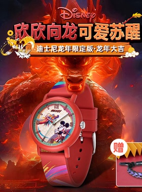 迪士尼手表米奇联名限定礼盒学生本命年时尚运动手表夜光学生手表