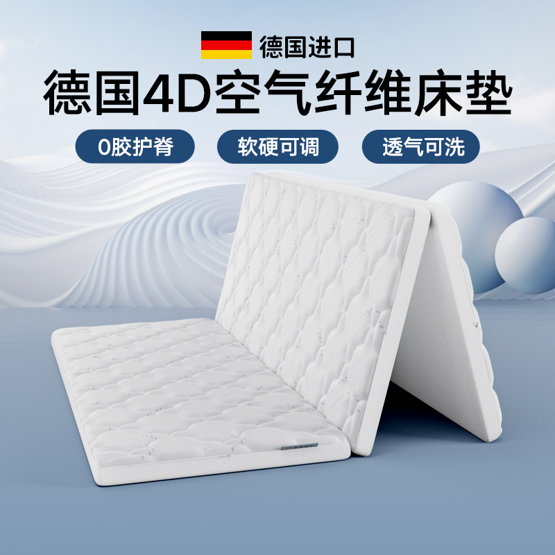 新思威尔4d空气纤维床垫榻榻米折叠3D可拆洗护脊透气地铺偏硬定制