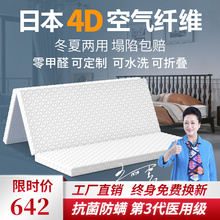 日本4D空气纤维床垫3d榻榻米折叠拆洗透气进口偏硬1.5米1.8m定做