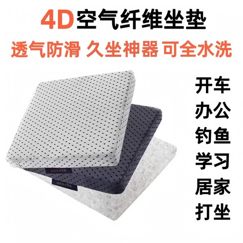 黑科技空气纤维坐垫透气减压水洗