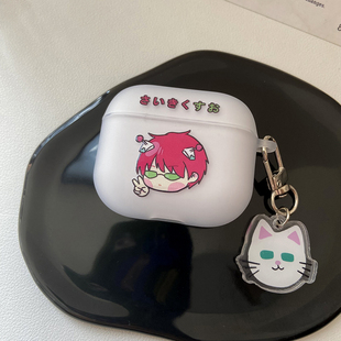 齐木楠雄，airpodspro3代保护套1/2/4/5代适用苹果耳机保护壳三四五无线蓝牙外壳创意动漫新款磨砂半透明