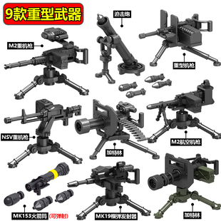 重型武器装备配件防爆服军事武器小型积木枪儿童拼装玩具