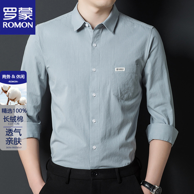 罗蒙男士衬衫长袖春秋季纯棉商务休闲寸衫有口袋全棉纯色白衬衣服