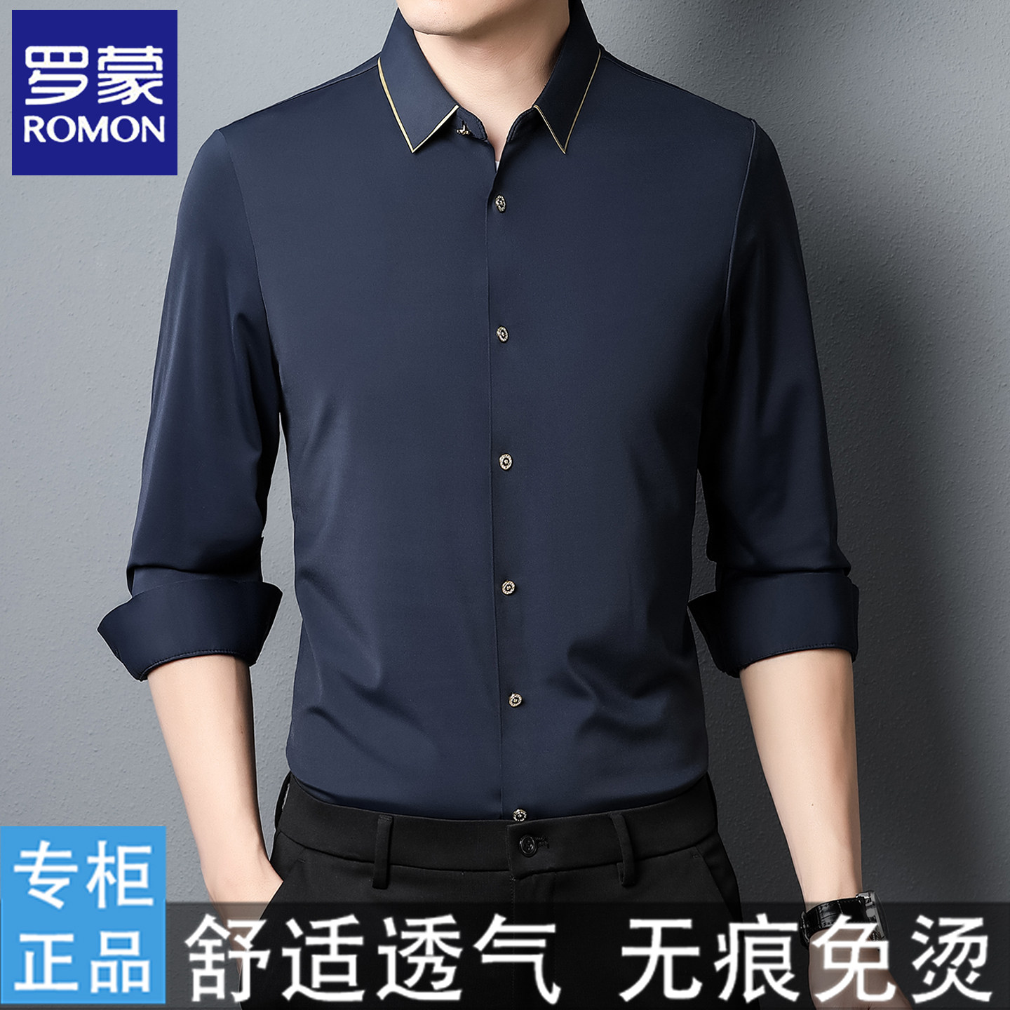 罗蒙男士长袖衬衫2026春秋季新款