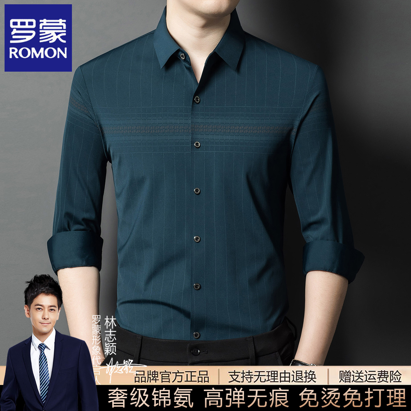 罗蒙高级感长袖衬衫男士春秋季2026新款商务休闲中年男装免烫衬衣