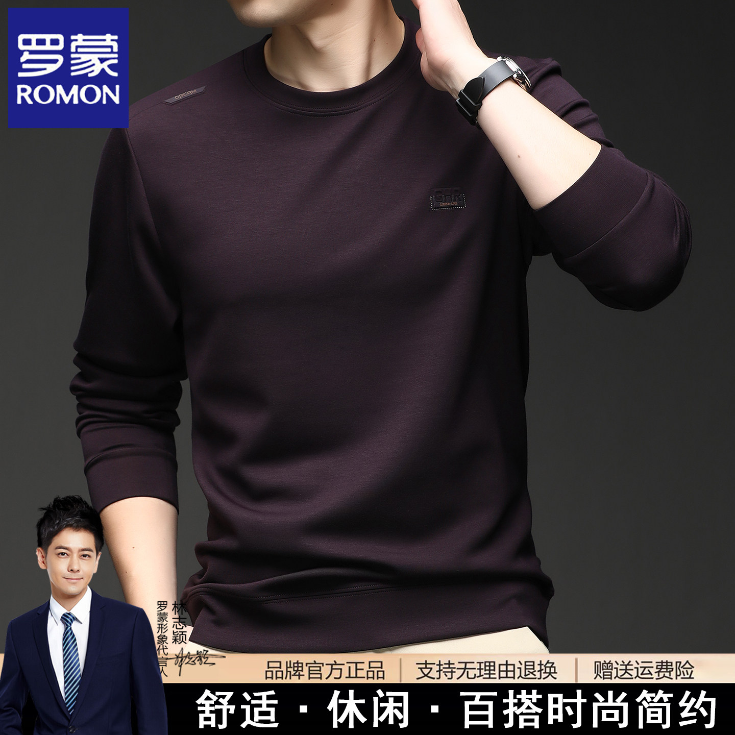 罗蒙春秋季新款长袖t恤男士时尚休闲免烫男装圆领卫衣打底体恤衫