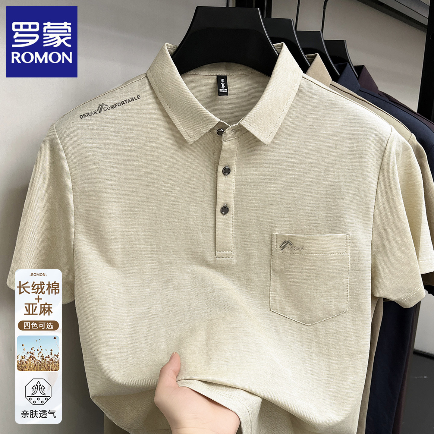 罗蒙夏季薄款短袖t恤男士POLO衫