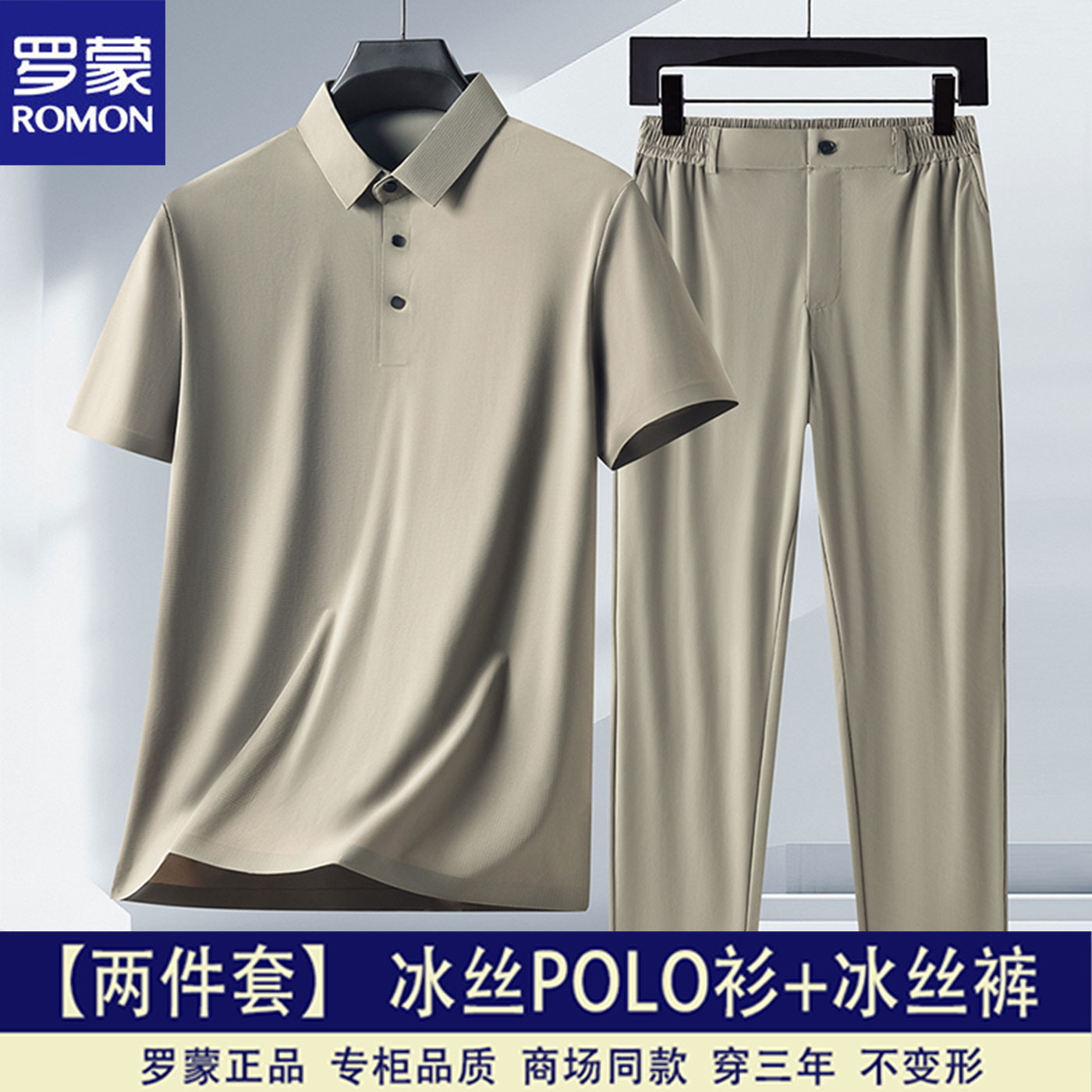 罗蒙夏季新款男正品冰丝短袖T恤无痕免烫商务休闲薄款POLO衫套装