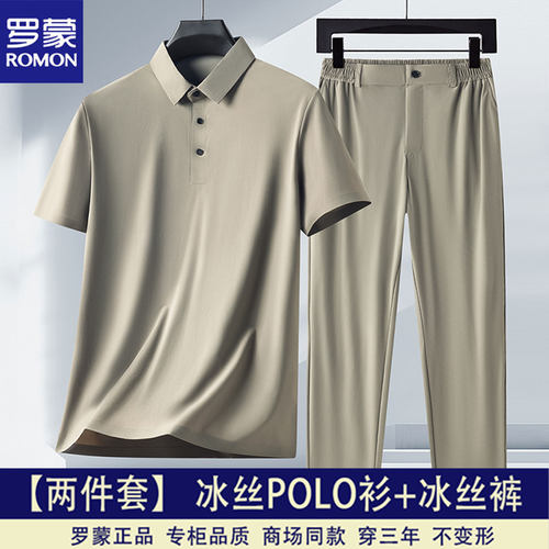 罗蒙男士夏季薄款POLO衫短袖套装