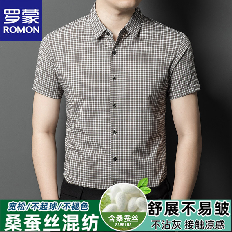 罗蒙2026夏季新款短袖衬衫男士休闲款免烫抗皱中青年格子半袖衬衣