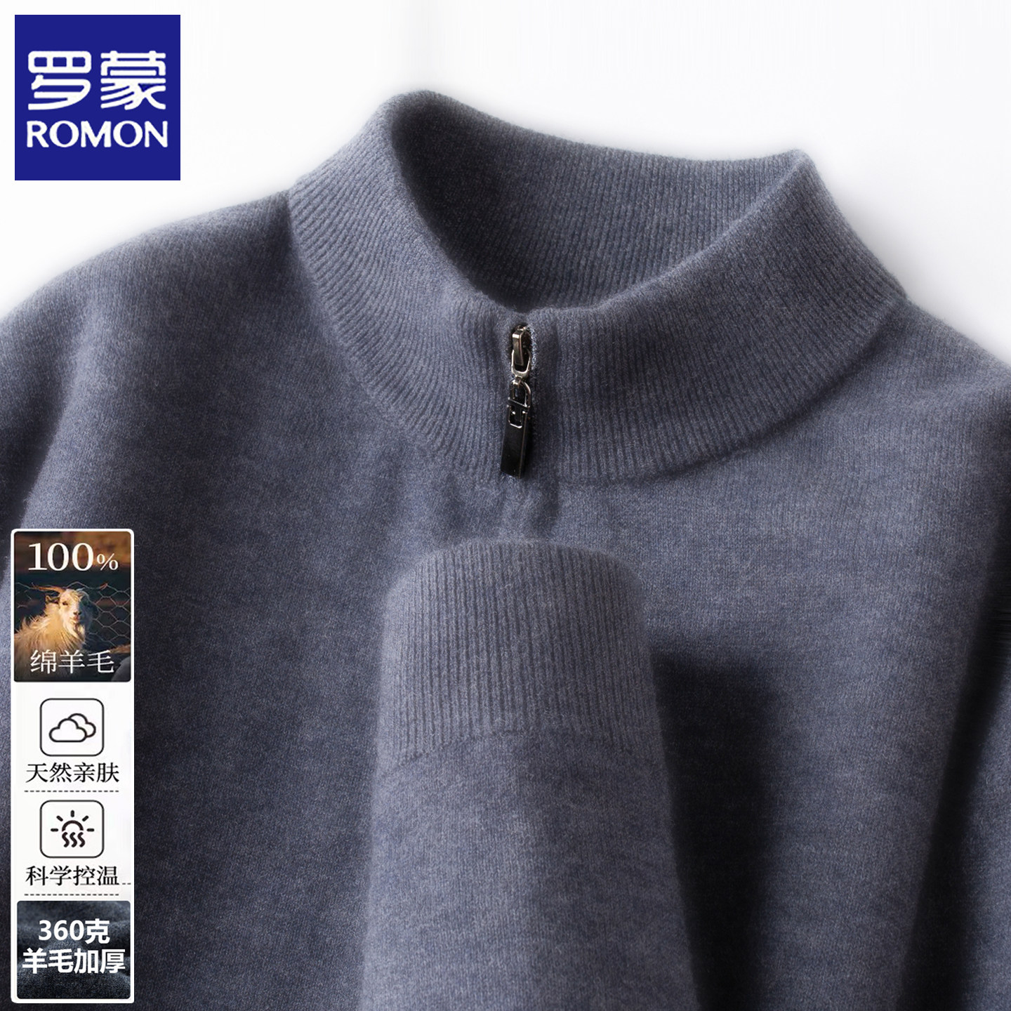 罗蒙秋冬100%纯羊毛男士半高拉链长袖加厚保暖针织毛衣休闲羊毛衫