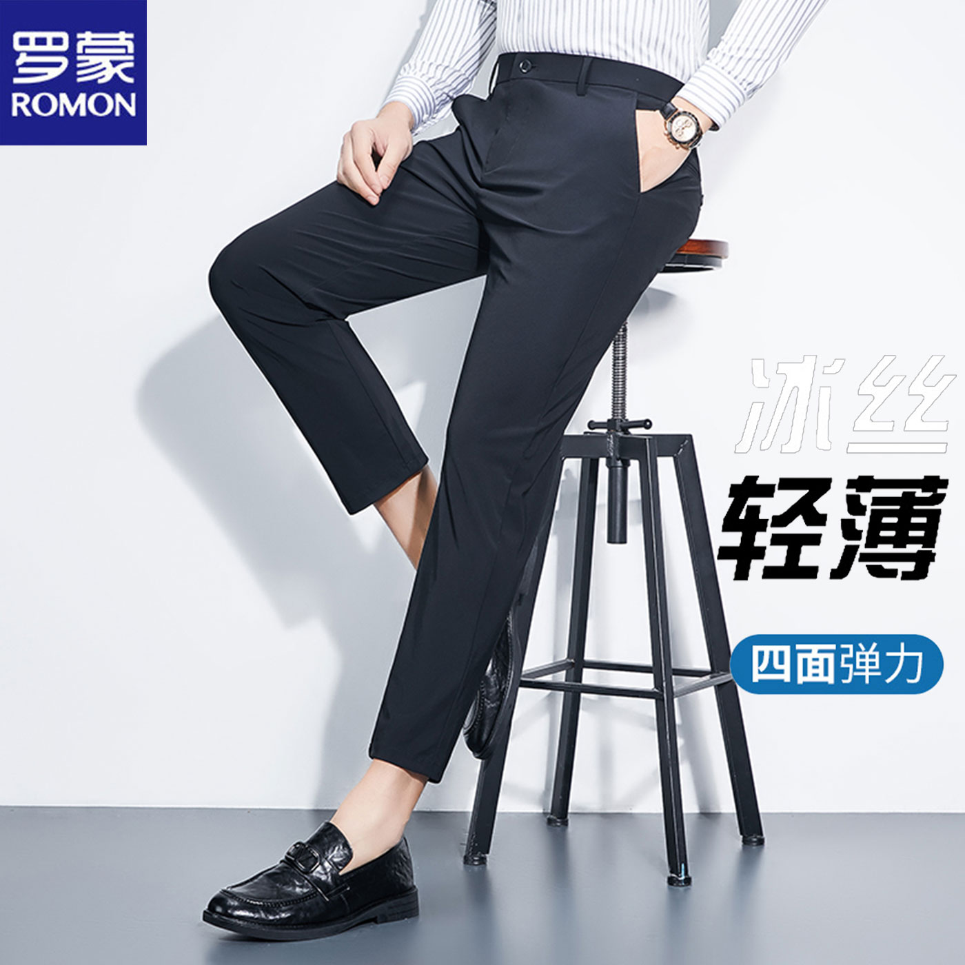 罗蒙正品高端2025夏季九分裤男士冰丝薄款透气百搭免烫商务休闲裤