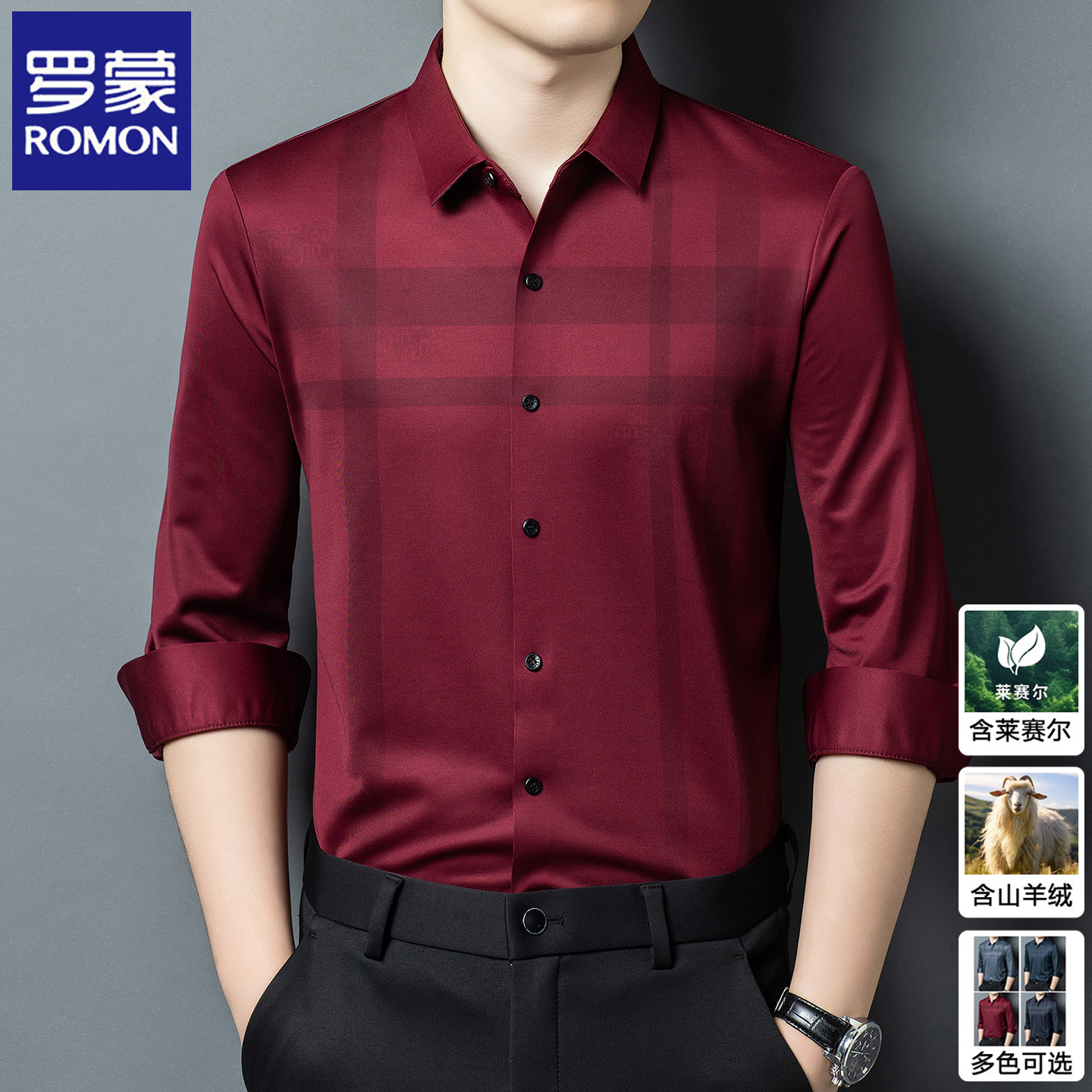 罗蒙高端轻奢免烫长袖衬衫男士2026新款春秋季衬衣爸爸装婚宴礼服