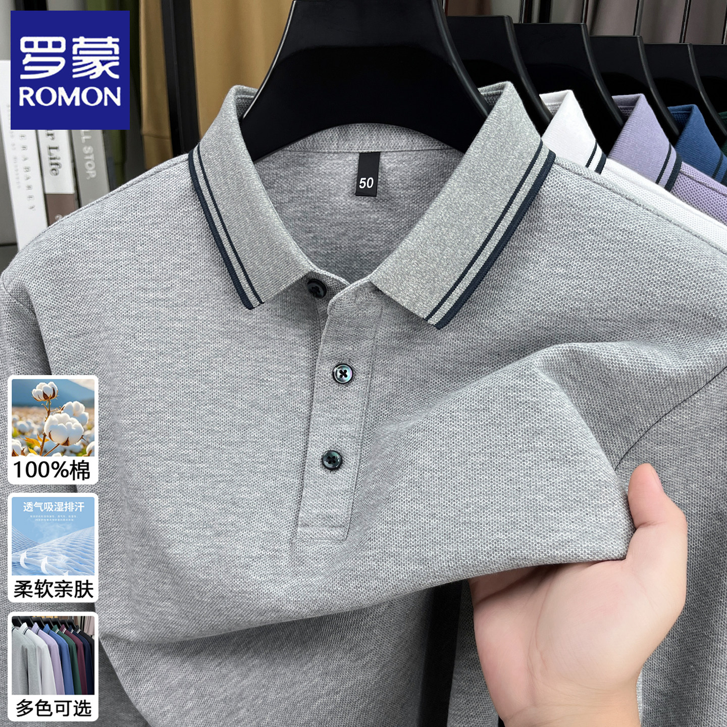 罗蒙男士POLO衫100%纯棉长袖翻领T恤春秋季2026新款爸爸装上衣服