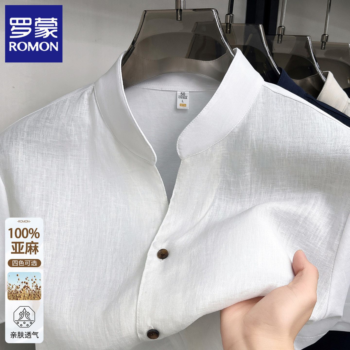 罗蒙100%亚麻中式国风立领短袖衬衫男士夏季新款透气休闲商务衬衣
