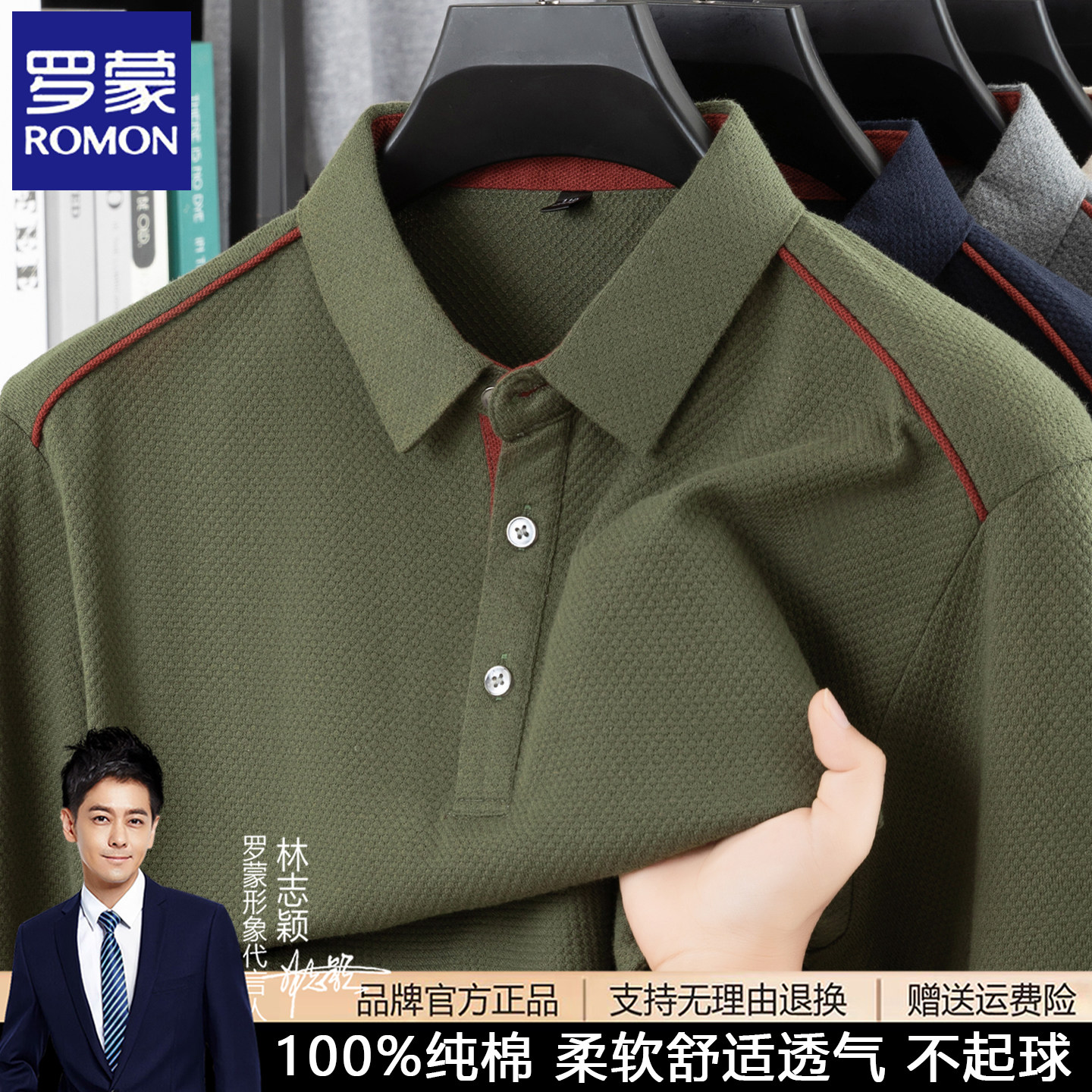 罗蒙2026春秋季新款男士长袖纯棉POLO衫休闲T恤衫爸爸装打底上衣