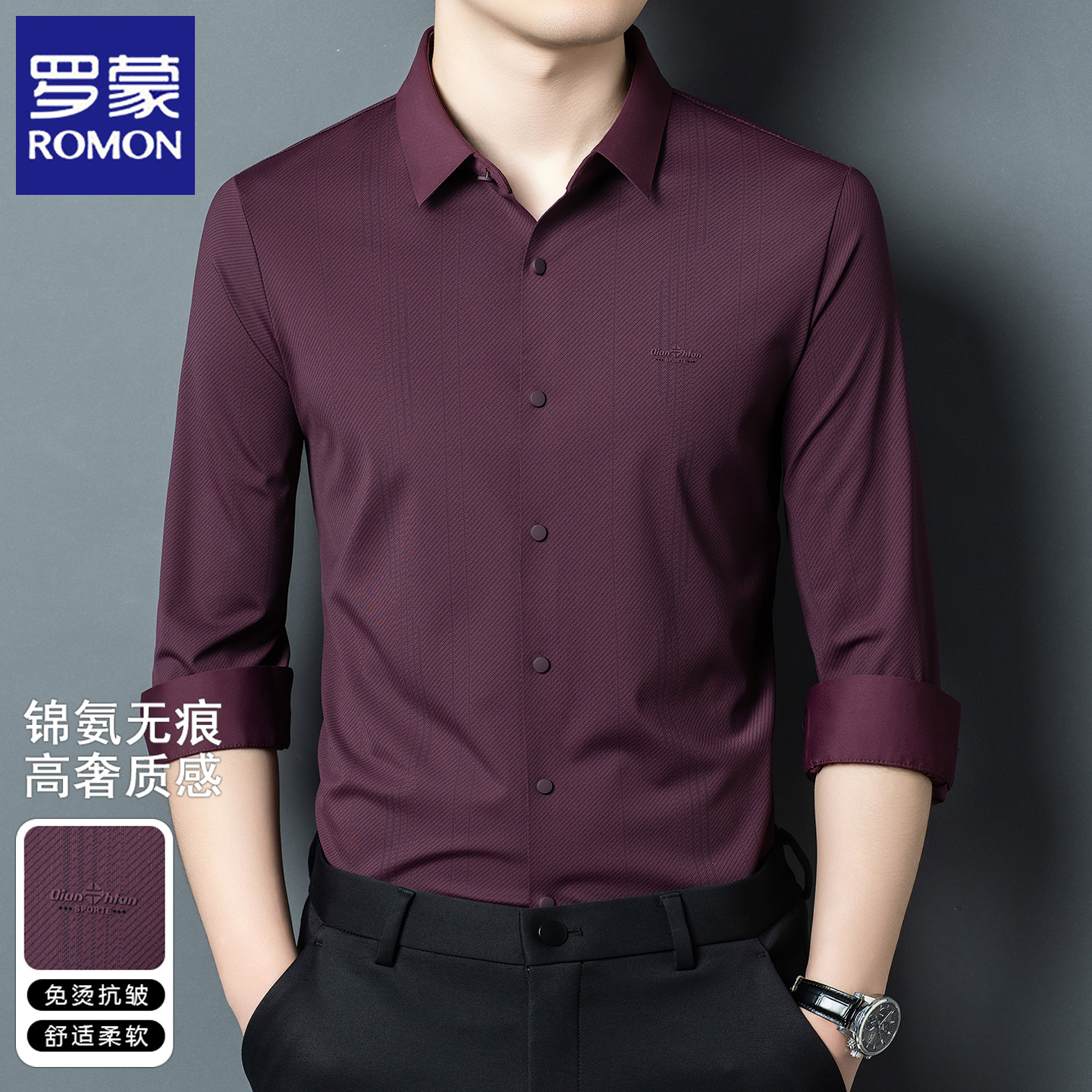 罗蒙高级感男士长袖衬衫2026春秋季免烫衬衣喜爸爸装婚宴垂感礼服