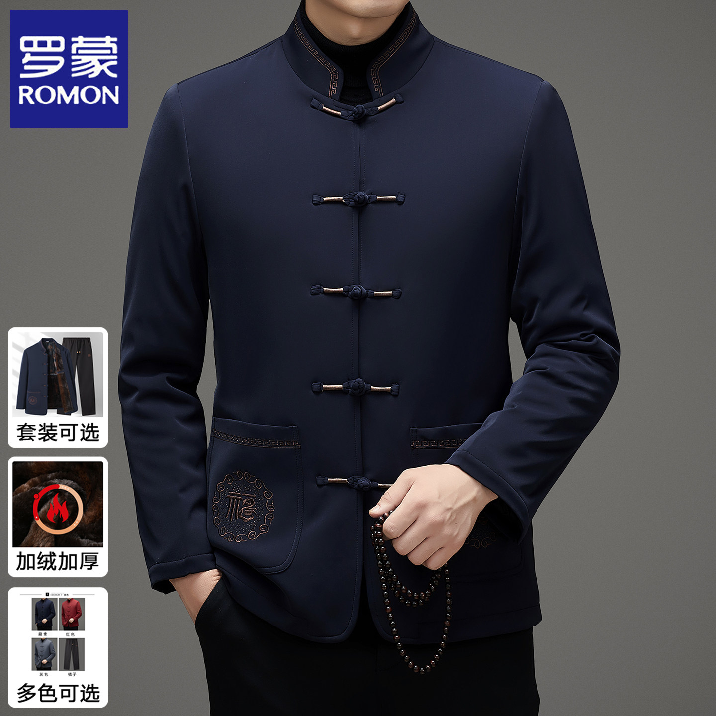 罗蒙唐装新中式中老年男士民族中山装爸爸装加绒加厚外套冬季套装