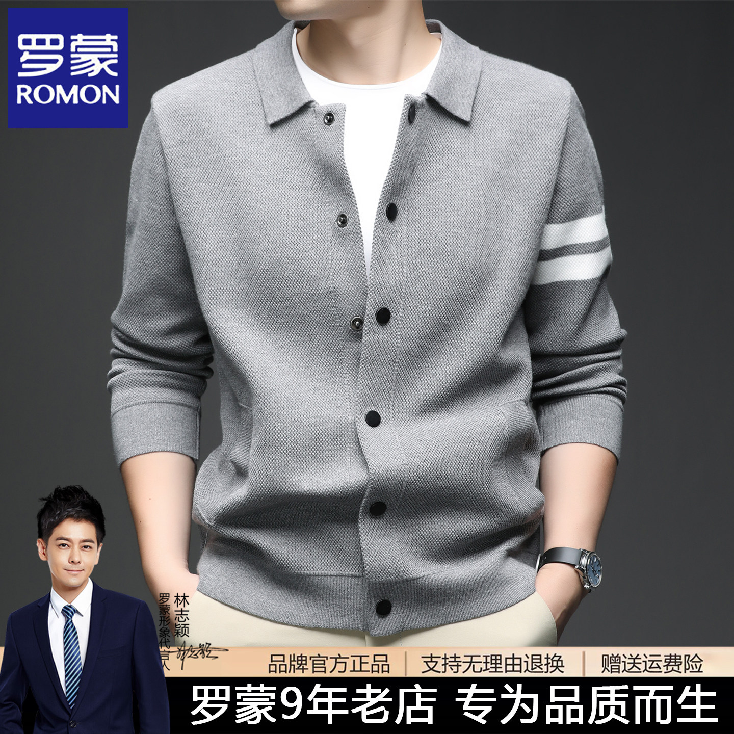 罗蒙开衫毛衣男士春秋季2026新款休闲拼色线衣翻领针织衫外套男装