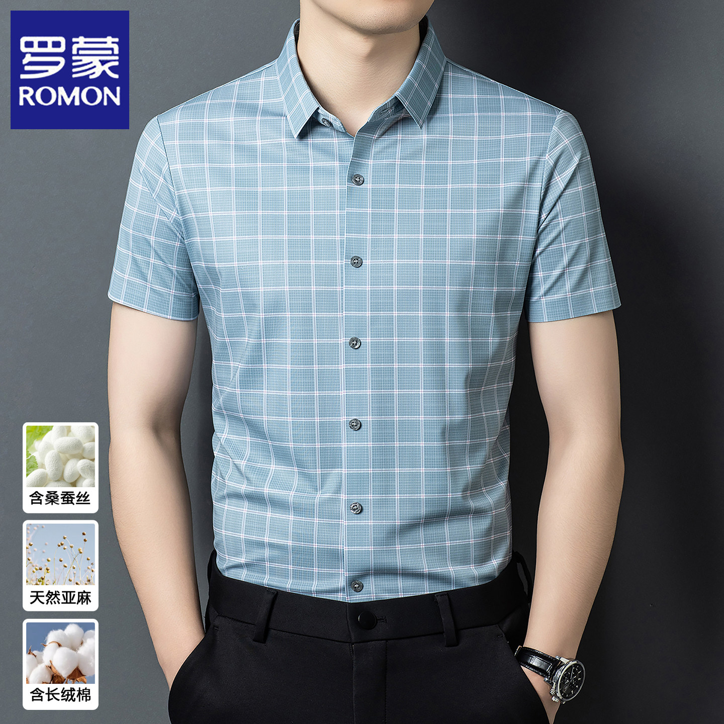 罗蒙新款衬衫男士短袖夏季薄款冰丝休闲商务爸爸装格子半袖衬衣服
