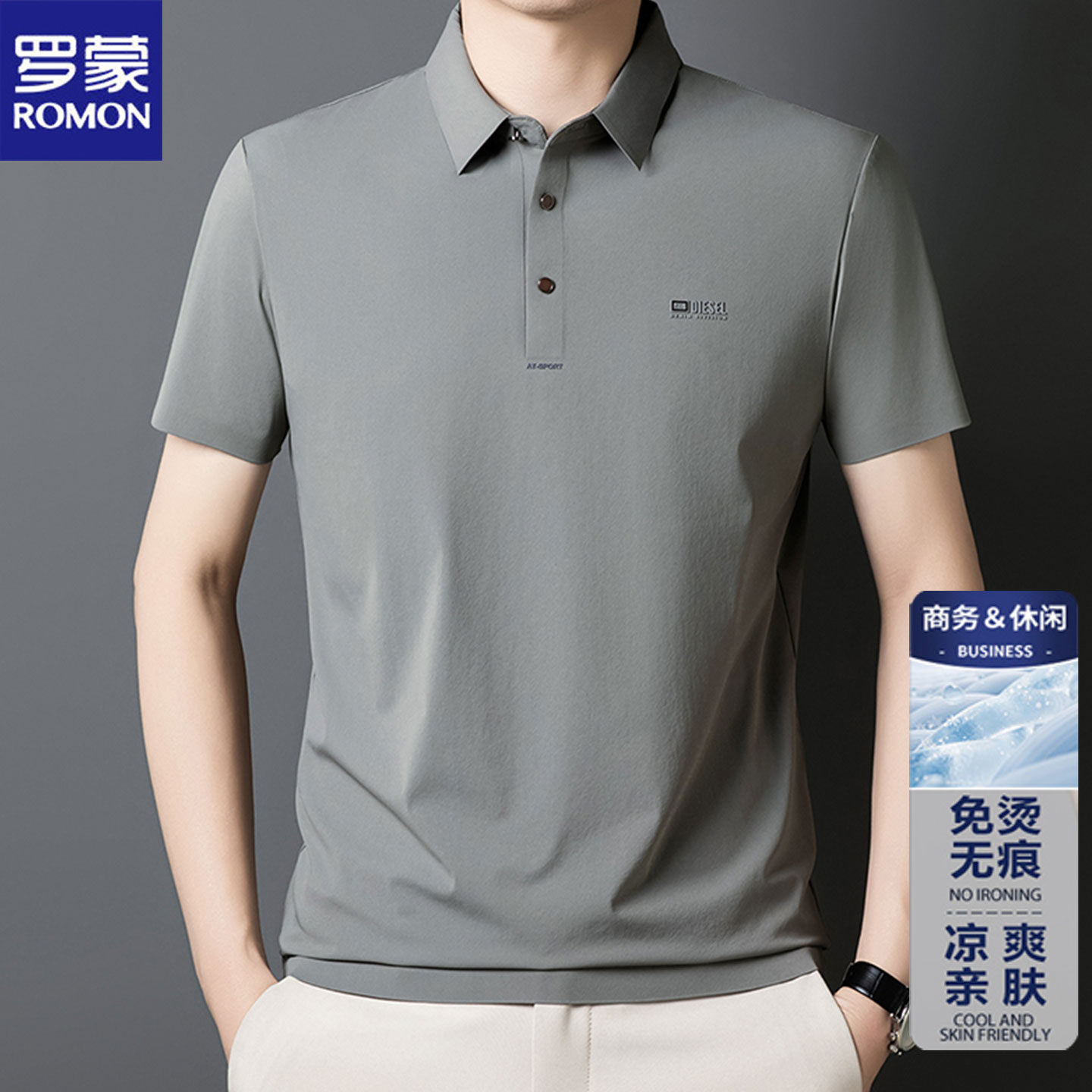 罗蒙冰丝无痕POLO衫2025夏季新款男士短袖翻领T恤透气半袖上衣服