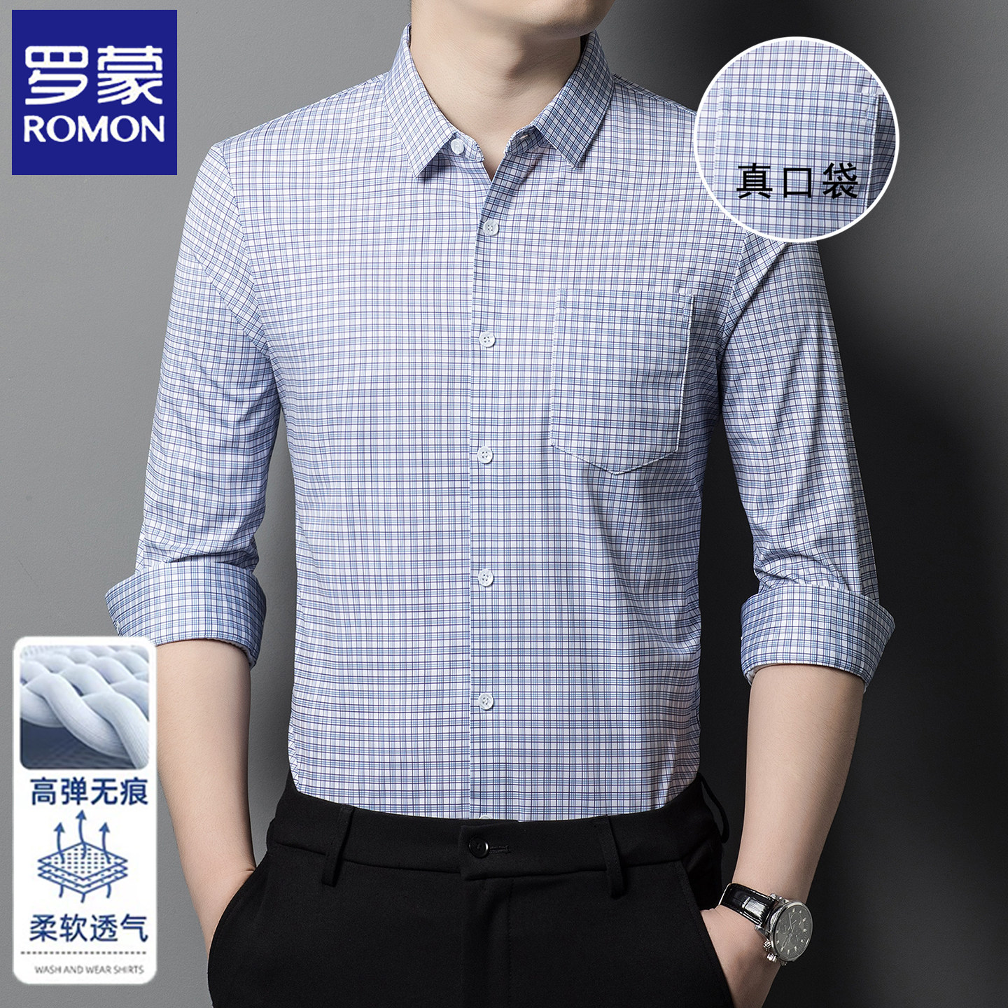 罗蒙男士衬衫长袖中年商务格子免烫高端春秋季真口袋弹力休闲衬衣