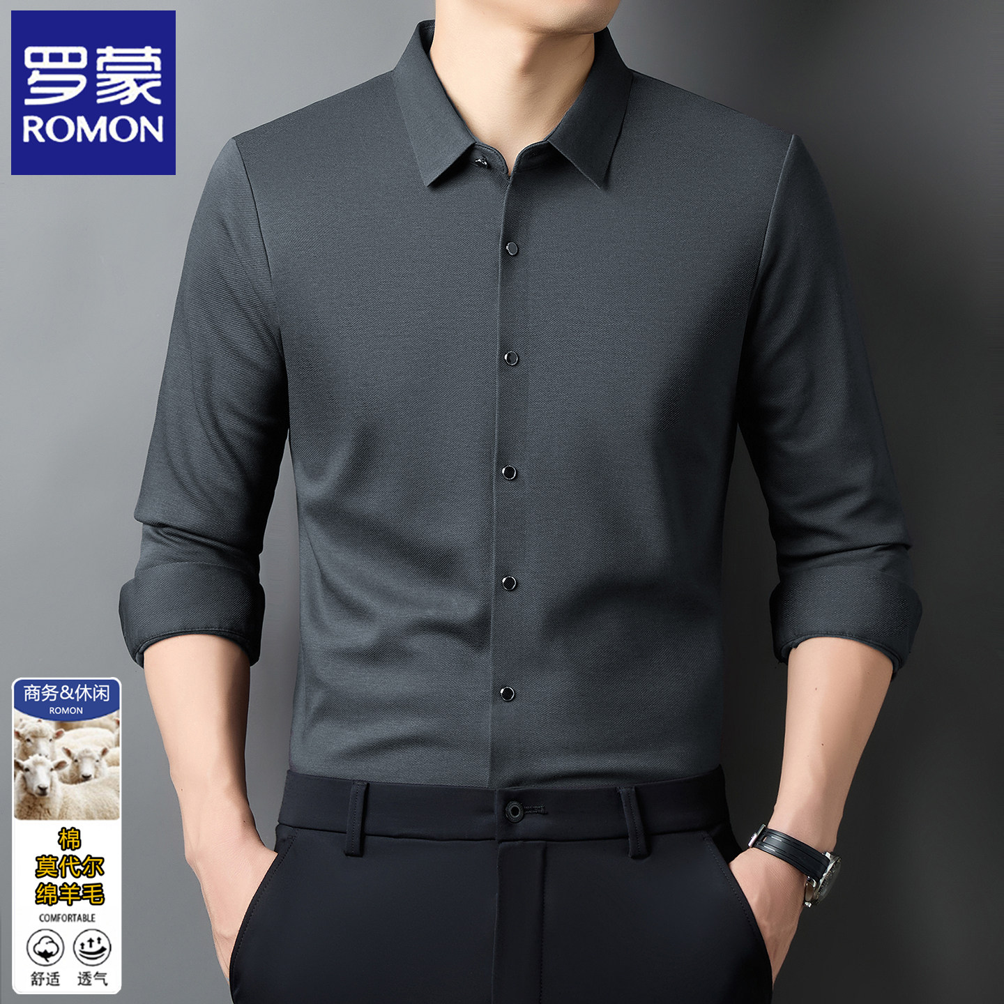 罗蒙含羊毛长袖衬衫男士春秋季新款中年上衣男装商务休闲免烫衬衣