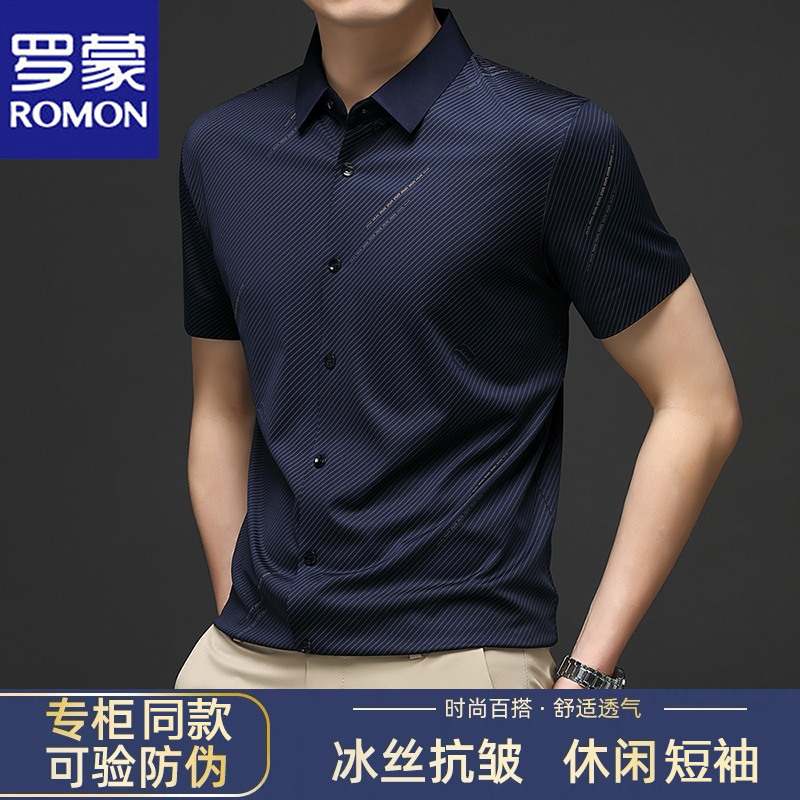 罗蒙短袖衬衫男士2025夏季新款休闲免烫抗皱冰丝凉感半袖条纹衬衣