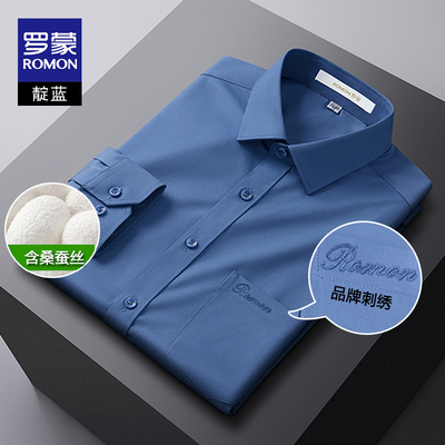 罗蒙桑蚕丝长袖衬衫男士商务免烫