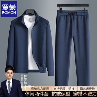 罗蒙2026春秋季新款高端休闲运动套装男士时尚外套百搭夹克两件套