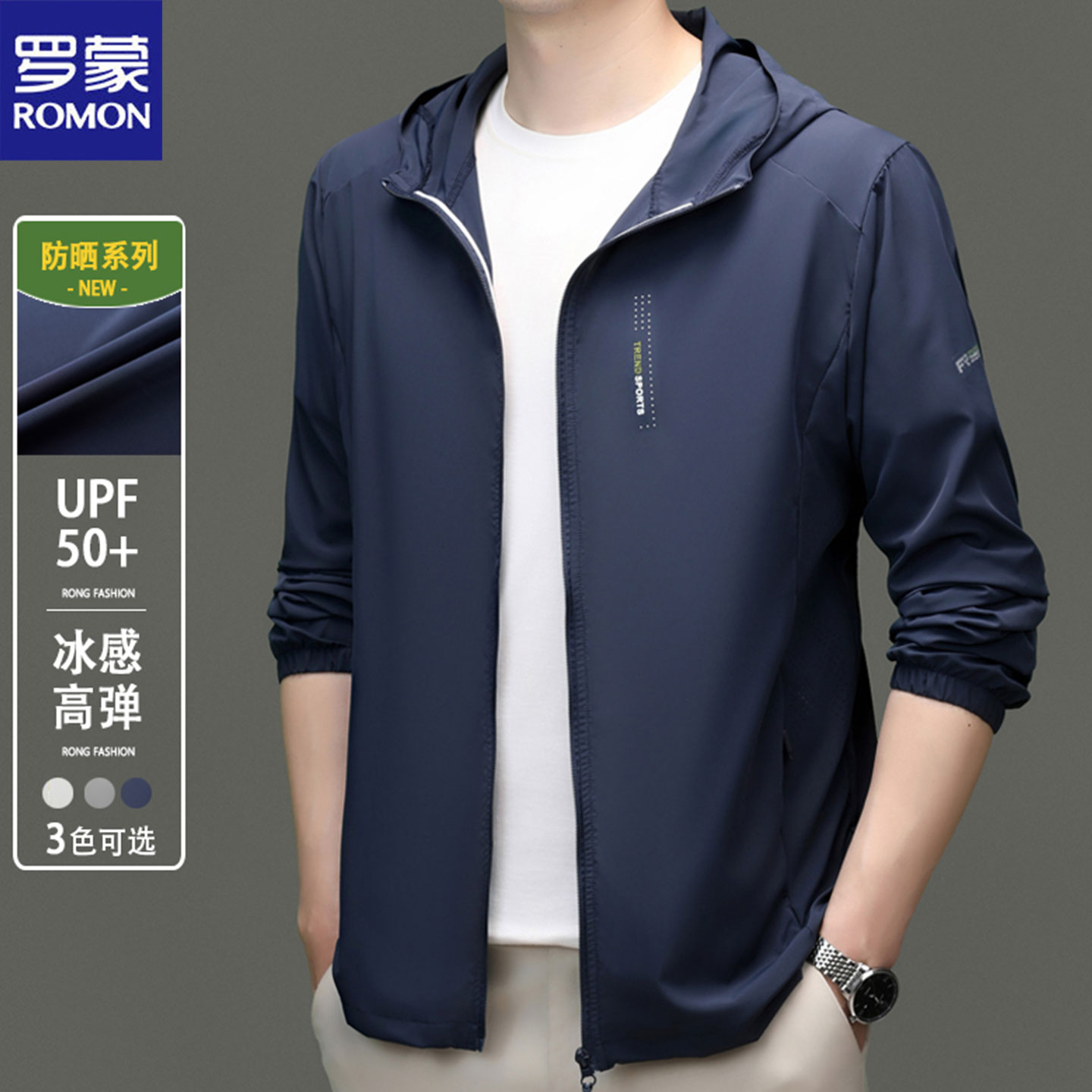 罗蒙男士夏季冰丝防晒服连帽外套