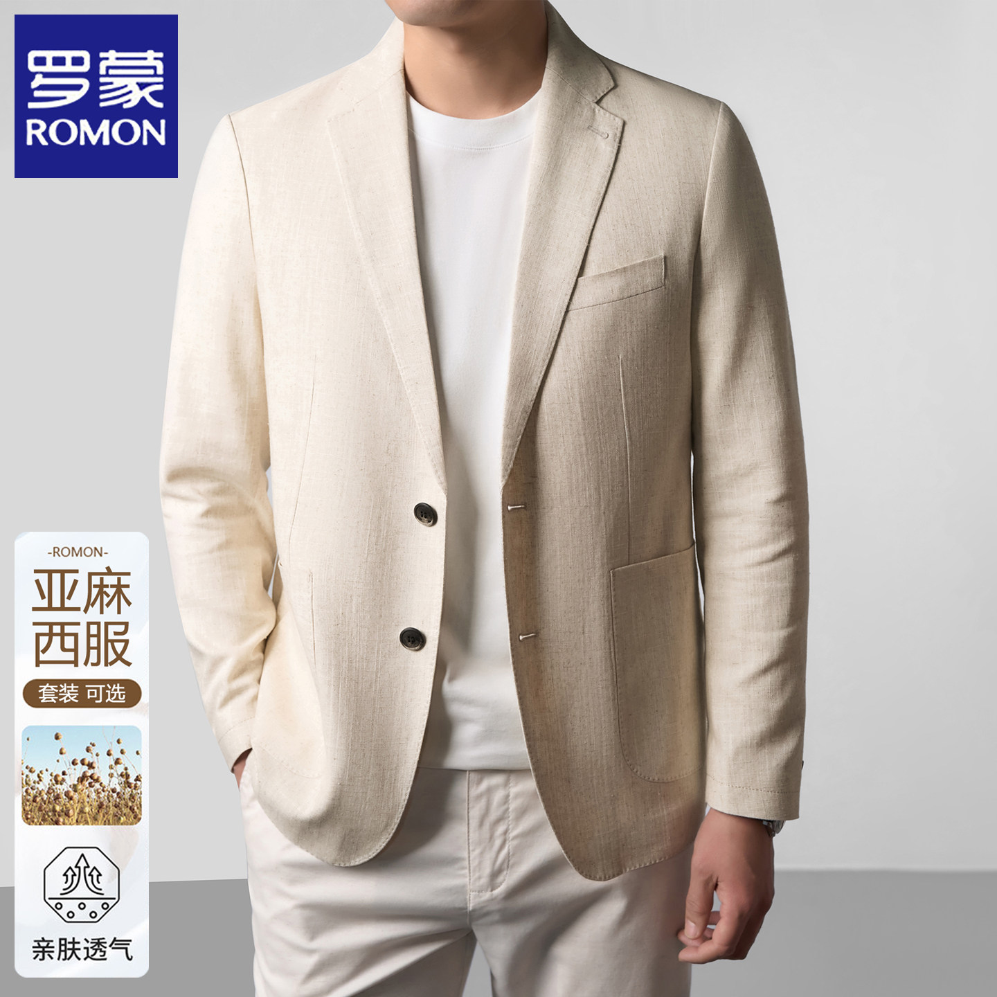 罗蒙春夏季新款亚麻休闲西服男士薄款透气商务爸爸西装高级感外套