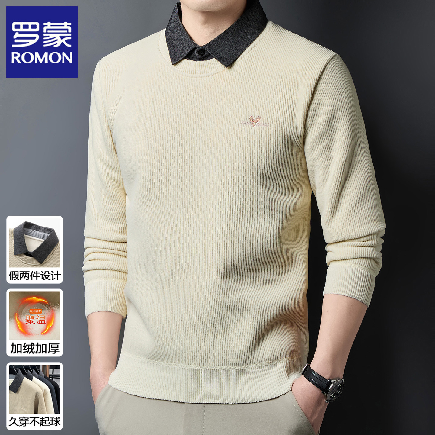 罗蒙假两件加绒加厚卫衣男士冬季商务休闲毛衣衬衫领保暖内搭上衣