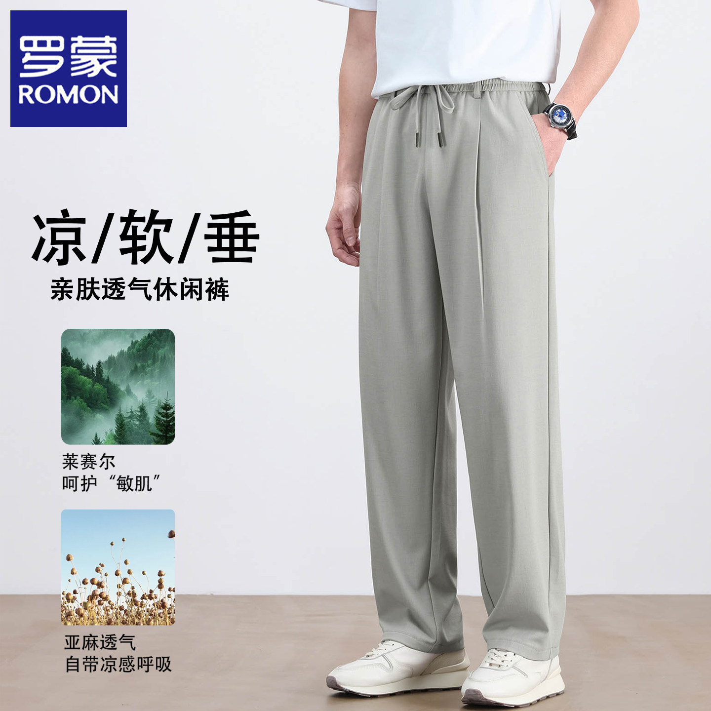 罗蒙休闲裤男士2026纯夏季薄款宽松直筒运动裤潮流垂感弹力长裤子
