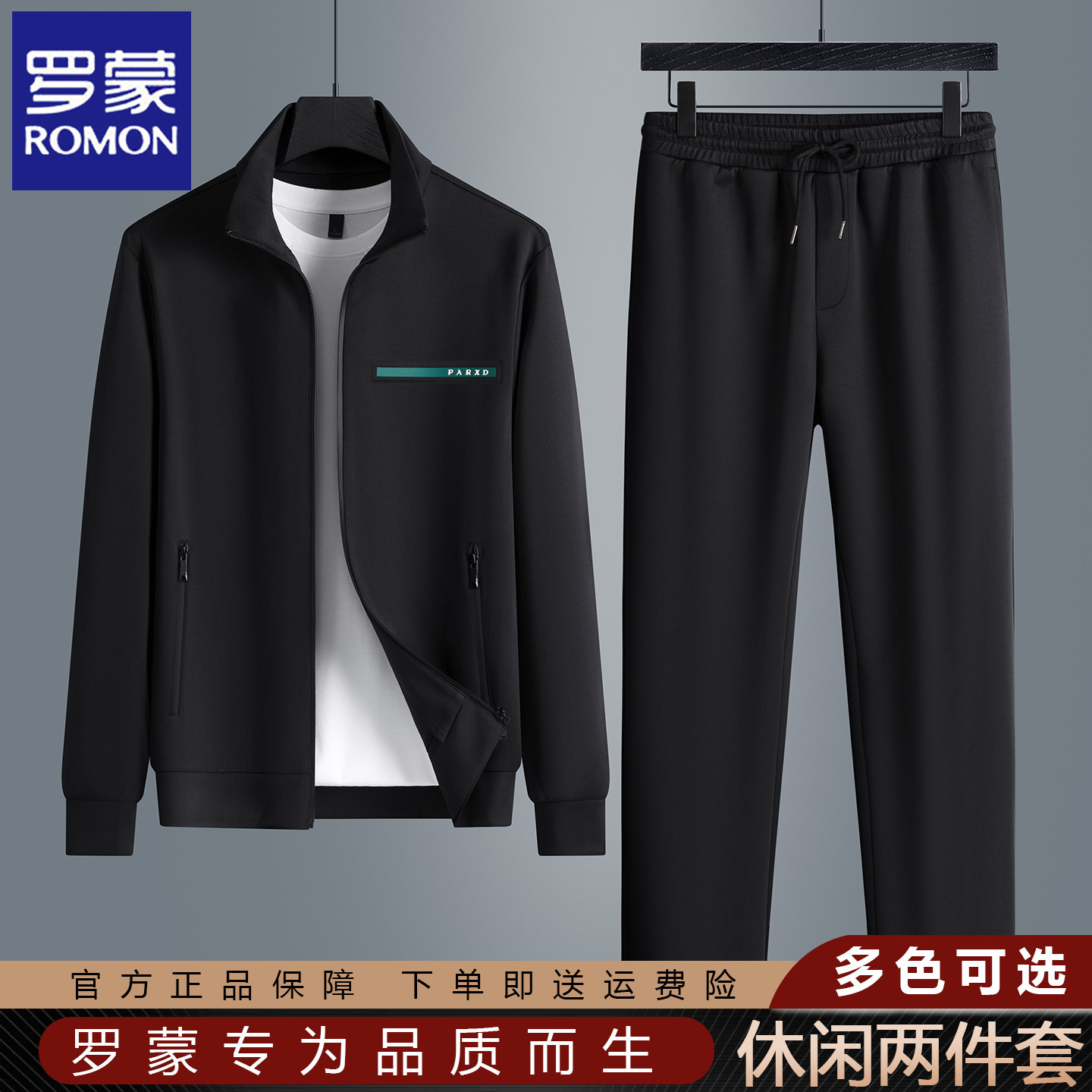 罗蒙春秋季两件套装2026新款立领夹克男士外套高端免烫中青年开衫