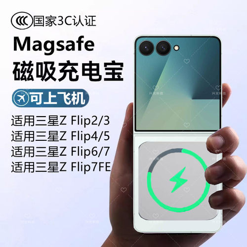 20W充电支援宝充电无线磁吸壳Flip6透明MagSafeZ