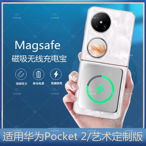宝充电无线充电充电宝华为15W便携式磁吸适用无线Pocket2磁吸