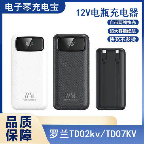户外spd/电子罗兰打击板架子鼓适用sxpro12VTD02kv充电-宝TD07KV