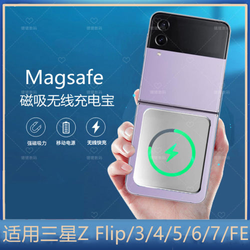 折叠电源透明壳专用磁吸充电Z行动QC3.0宝Flip6快充