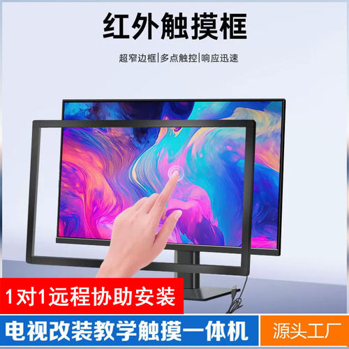 教室触摸屏18522红外寸显
