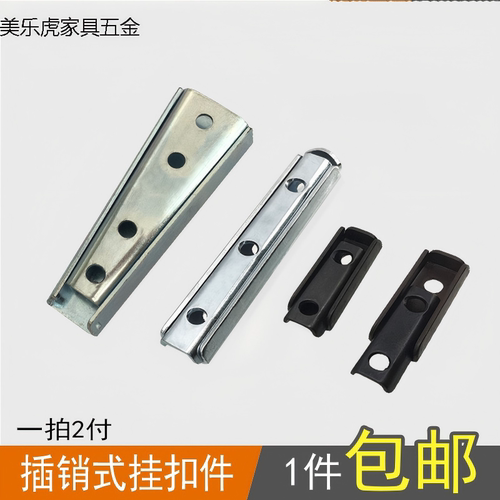 沙发固定连接件子母滑轨挂件