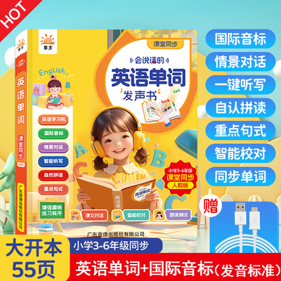 黎方手指点读课堂同步