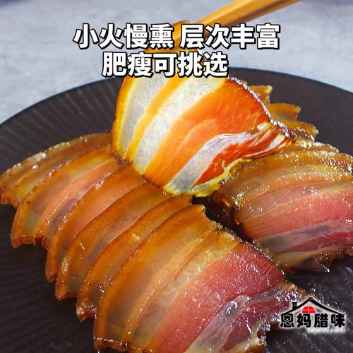 恩妈家重庆巫溪腊肉烟熏五花肉