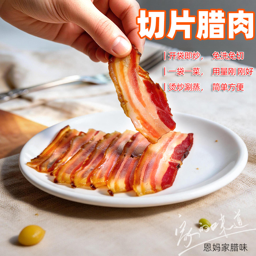 五花肉片免切腊肉片春游轻食