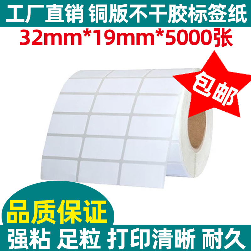 空白铜板纸不干胶标签包邮
