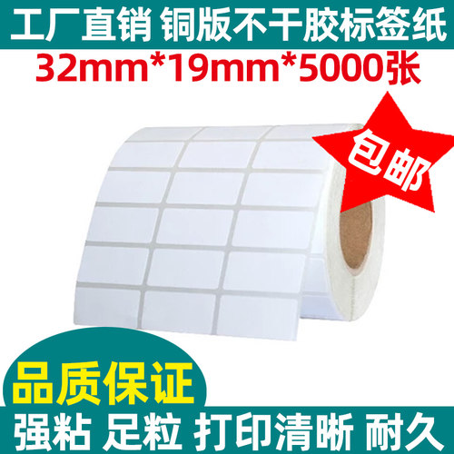 空白铜板纸不干胶标签包邮