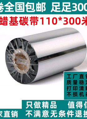 蜡基碳带40-110mm*300m ARGOX立象2140/3140/244/342E专用色/碳带