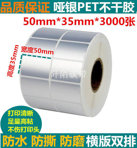 pet银色防水撕不烂条码纸